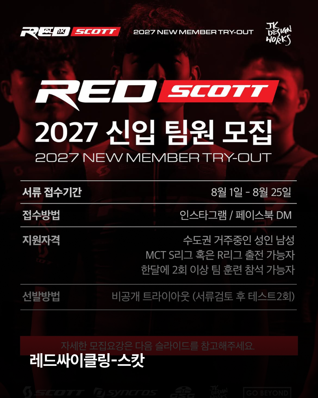 2027 MCT, 어디서 달릴래? · 사진 10