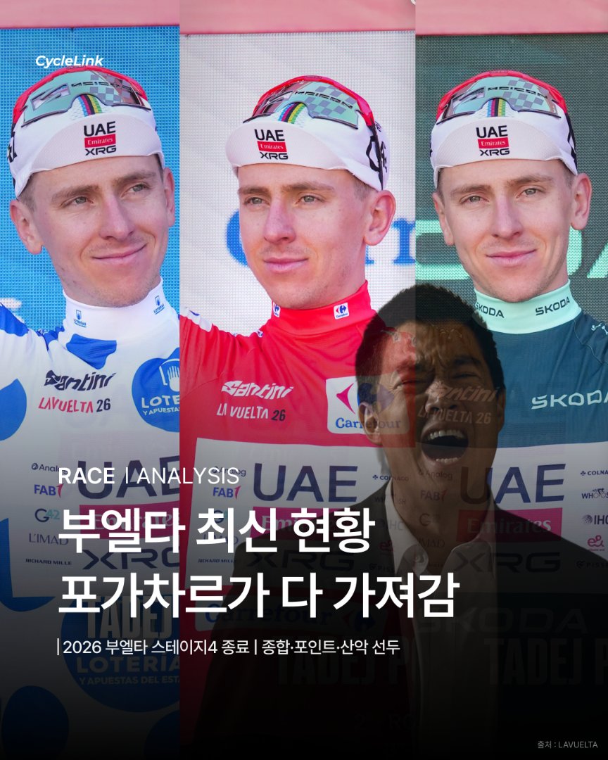 부엘타 최신 현황 포가차르가 다 가져감 · 사진 1