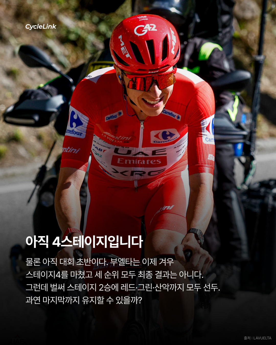 부엘타 최신 현황 포가차르가 다 가져감 · 사진 3