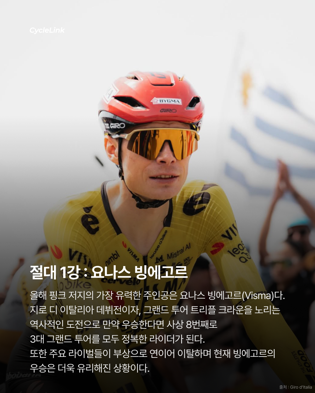 🚴 2026 지로 디탈리아: 핑크 저지를 향한 109번째 전쟁 · 사진 6