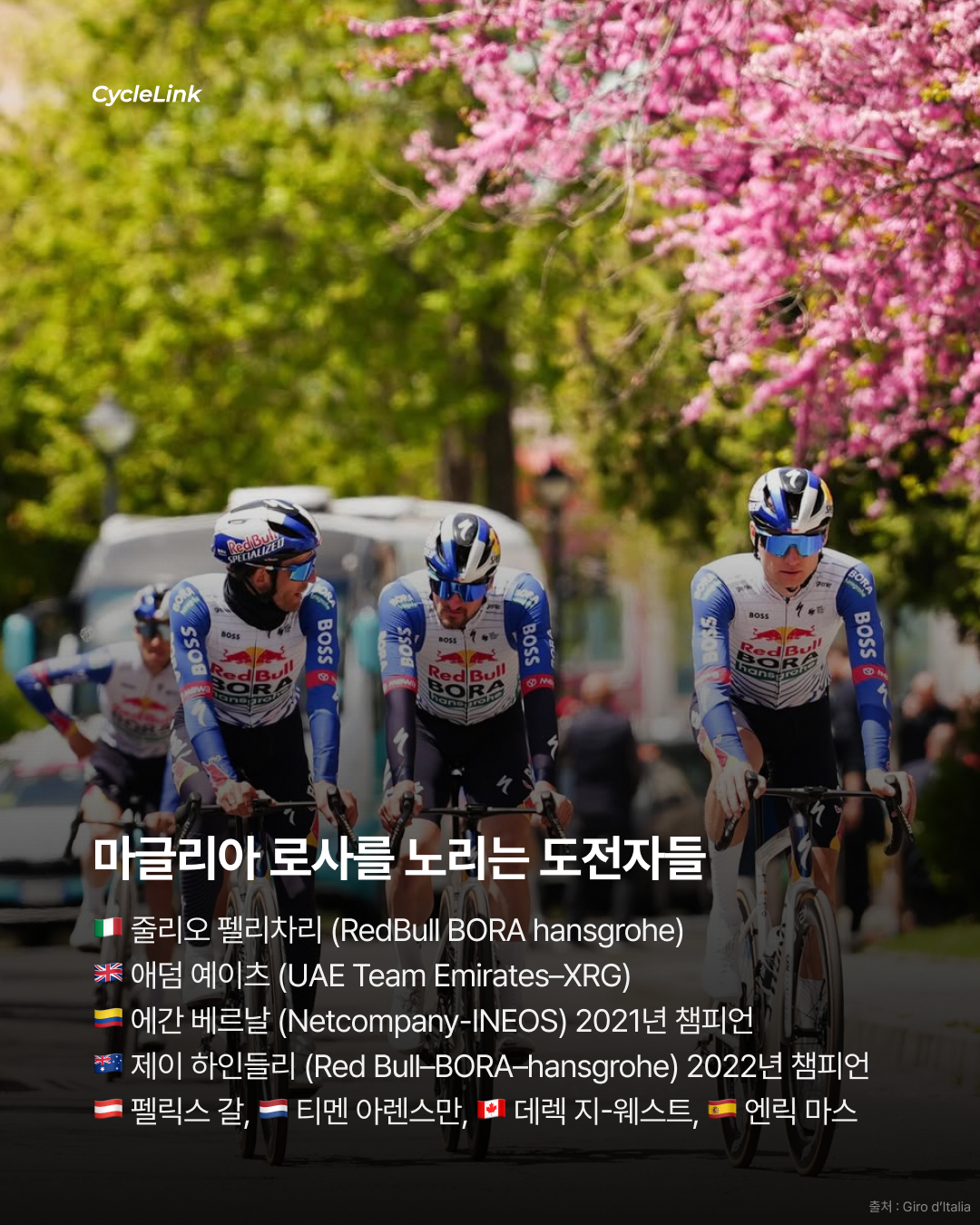 🚴 2026 지로 디탈리아: 핑크 저지를 향한 109번째 전쟁 · 사진 7