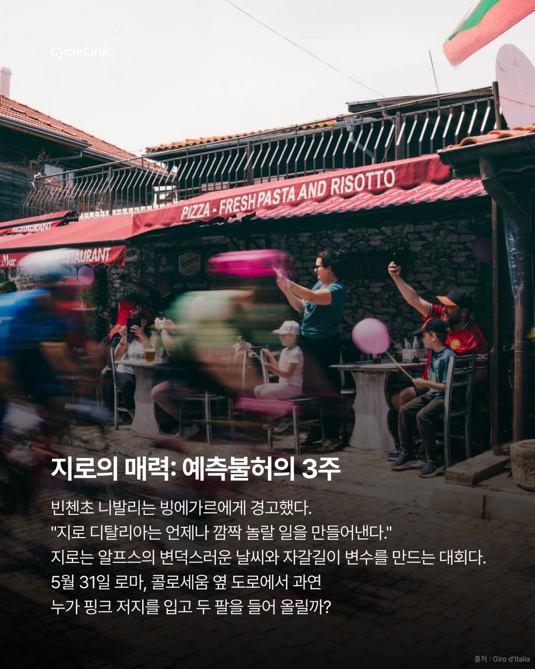 🚴 2026 지로 디탈리아: 핑크 저지를 향한 109번째 전쟁 · 사진 8