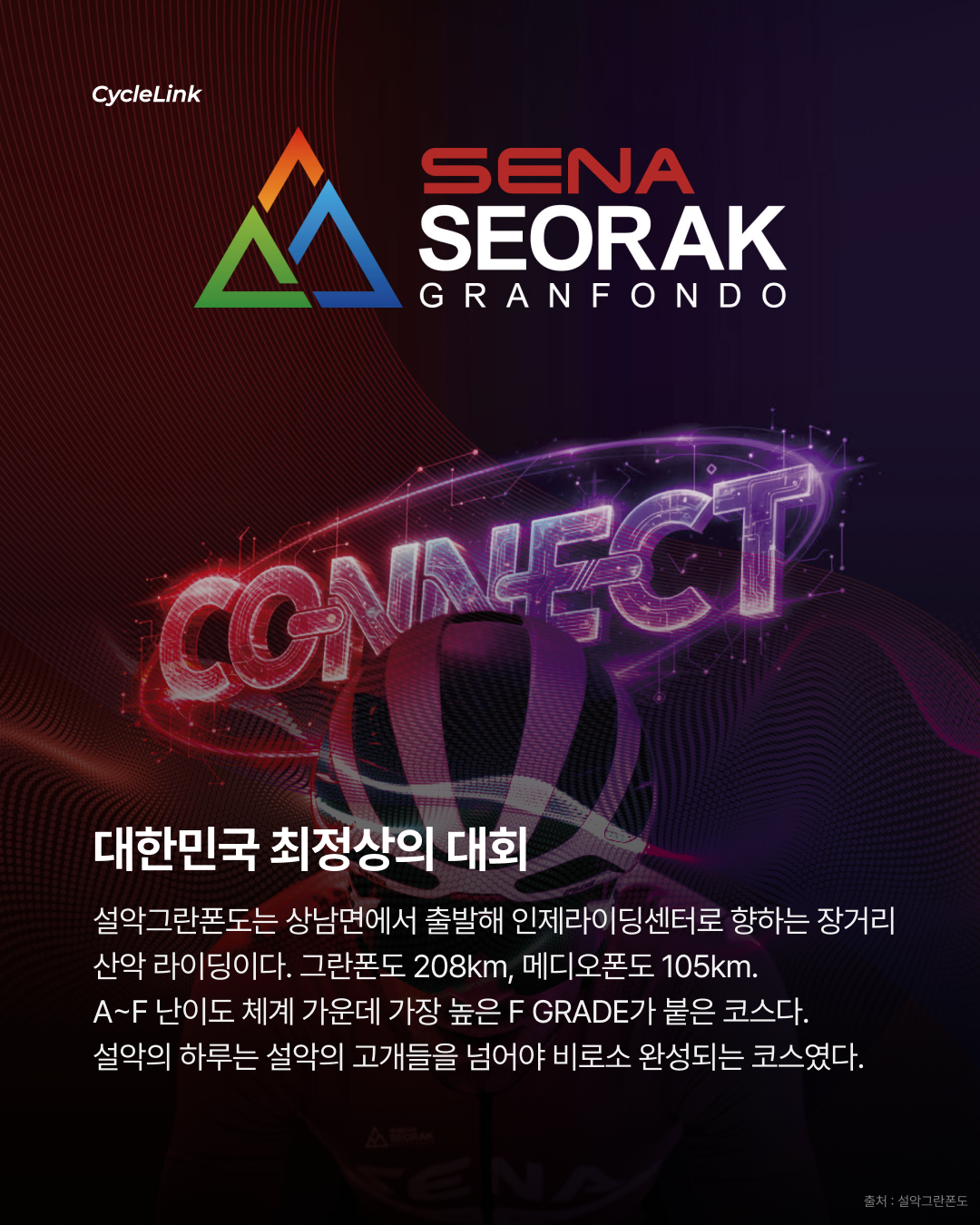 2026 세나 설악그란폰도 | 폭우에도 꺾이지 않는 마음 강인한 설악의 라이더들 · 사진 3