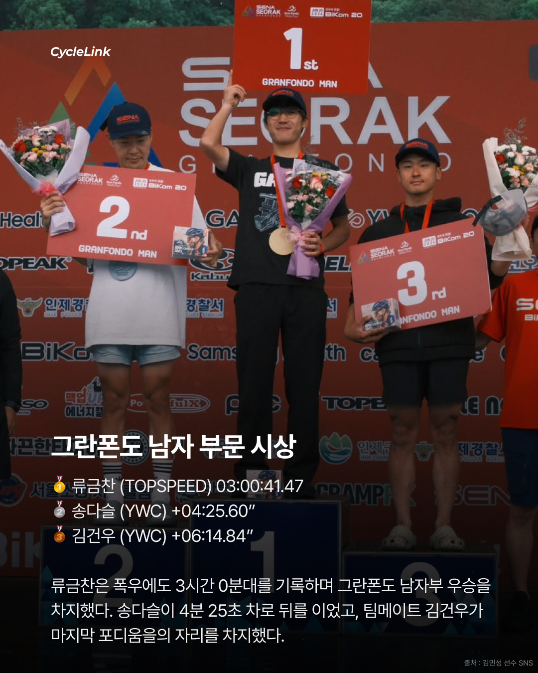 2026 세나 설악그란폰도 | 폭우에도 꺾이지 않는 마음 강인한 설악의 라이더들 · 사진 7