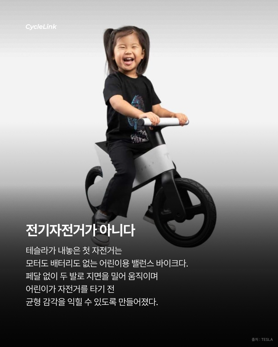 테슬라, 어린이용 ‘밸런스 바이크’ 출시 · 사진 3