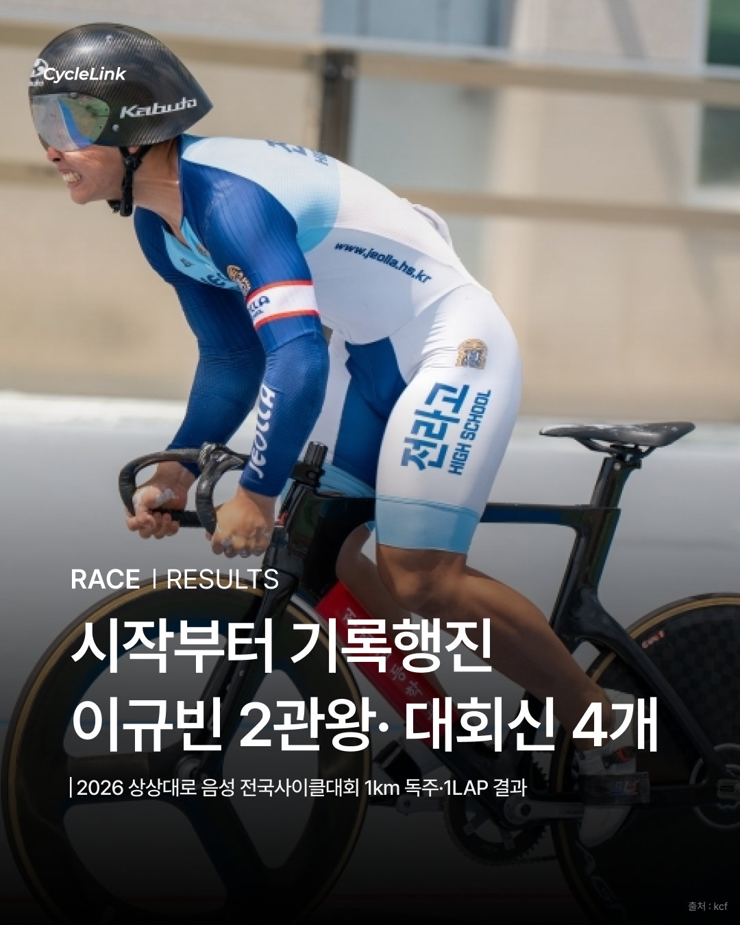 시작부터 기록행진, 이규빈 2관왕· 대회신 4개 · 사진 1