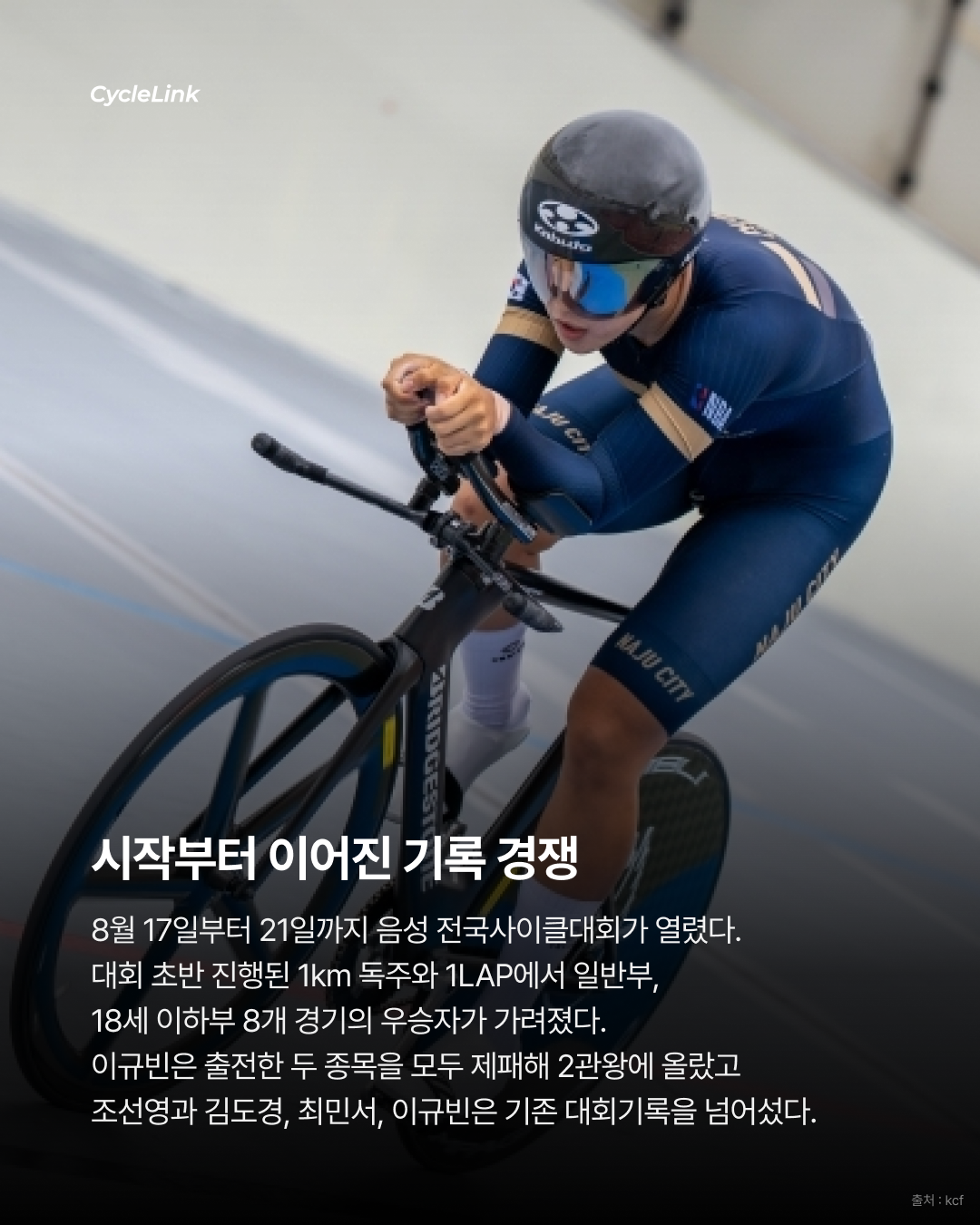 시작부터 기록행진, 이규빈 2관왕· 대회신 4개 · 사진 2