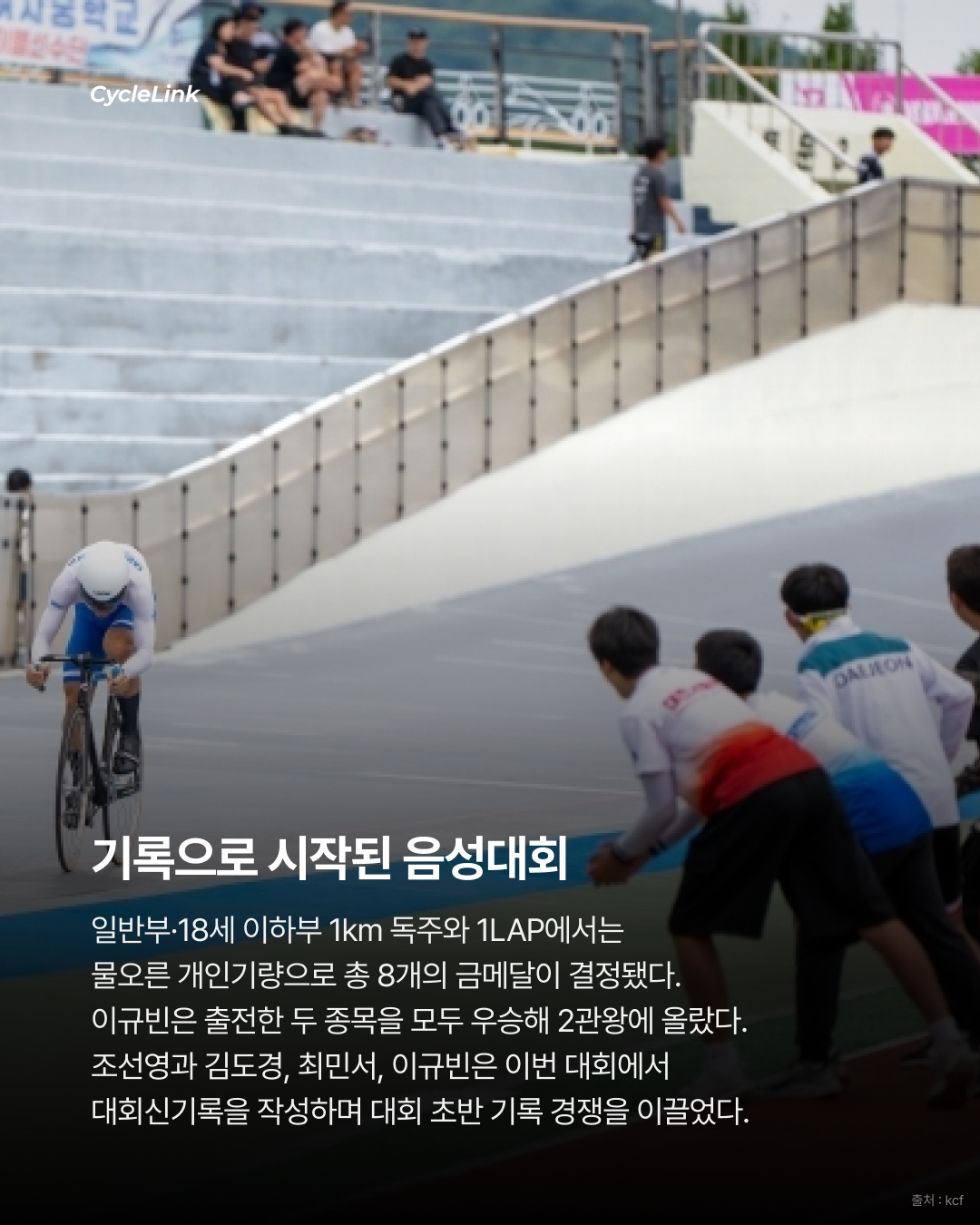 시작부터 기록행진, 이규빈 2관왕· 대회신 4개 · 사진 11