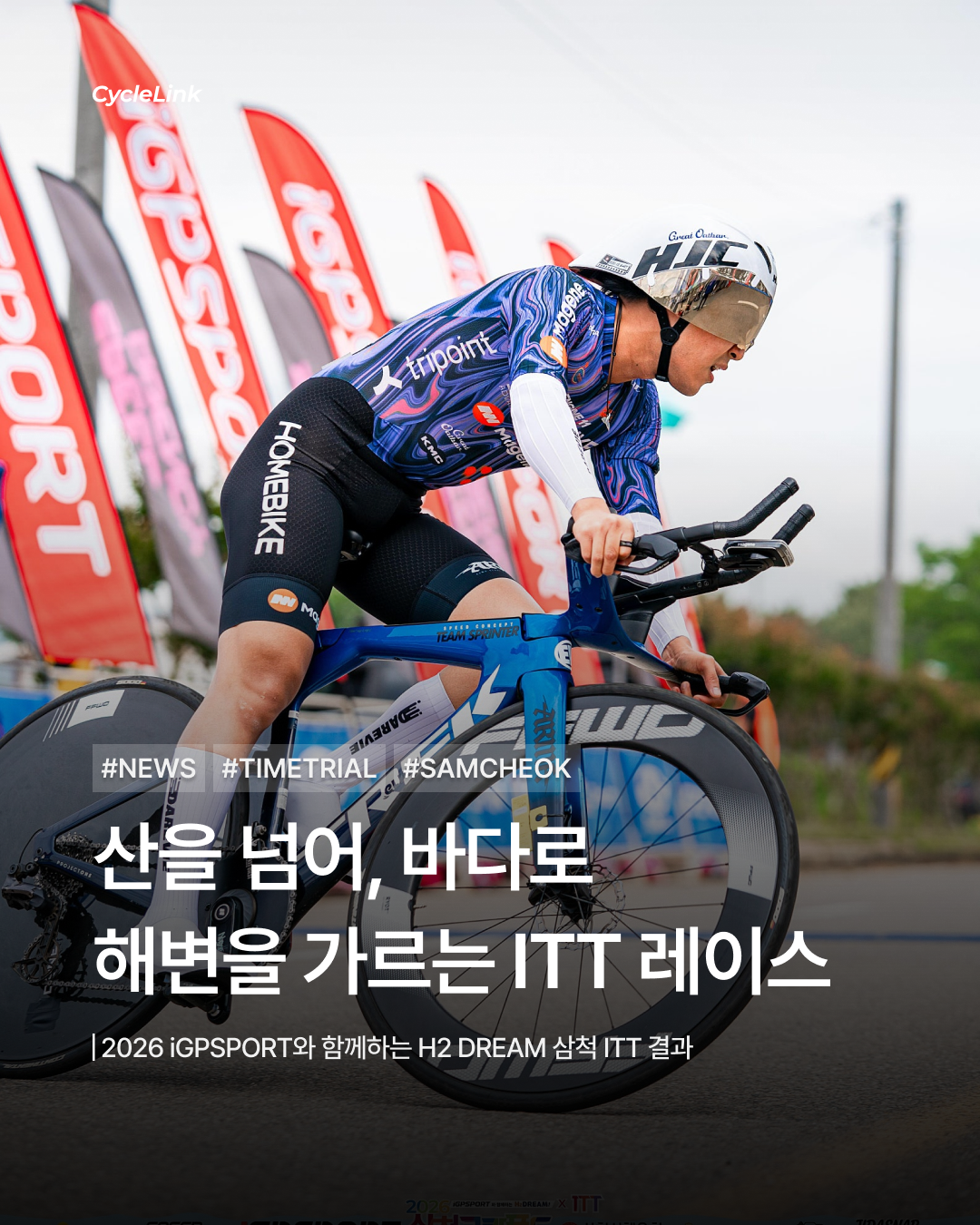 산을 넘어, 바다로 해변을 가르는 ITT 레이스 · 사진 1