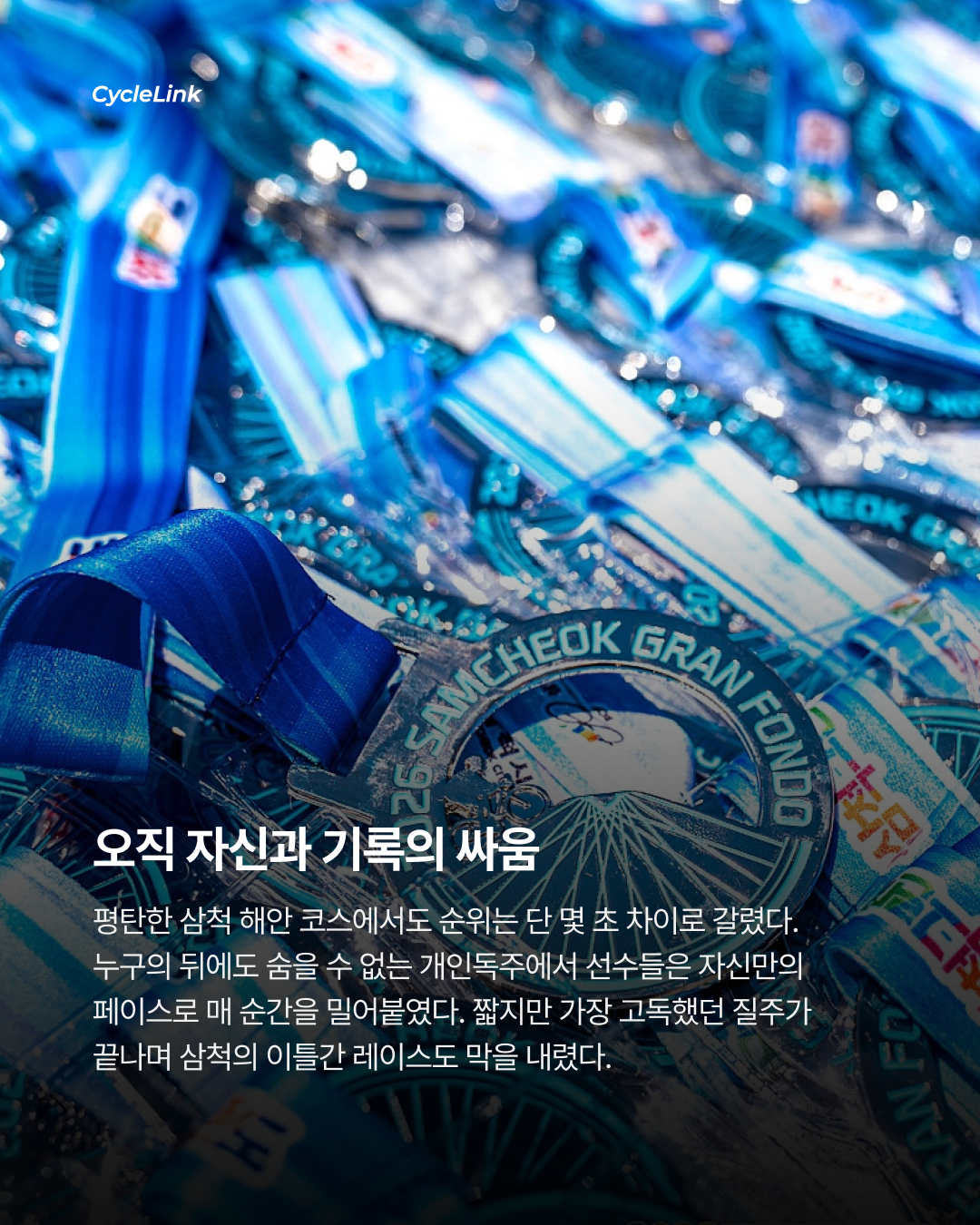 산을 넘어, 바다로 해변을 가르는 ITT 레이스 · 사진 11