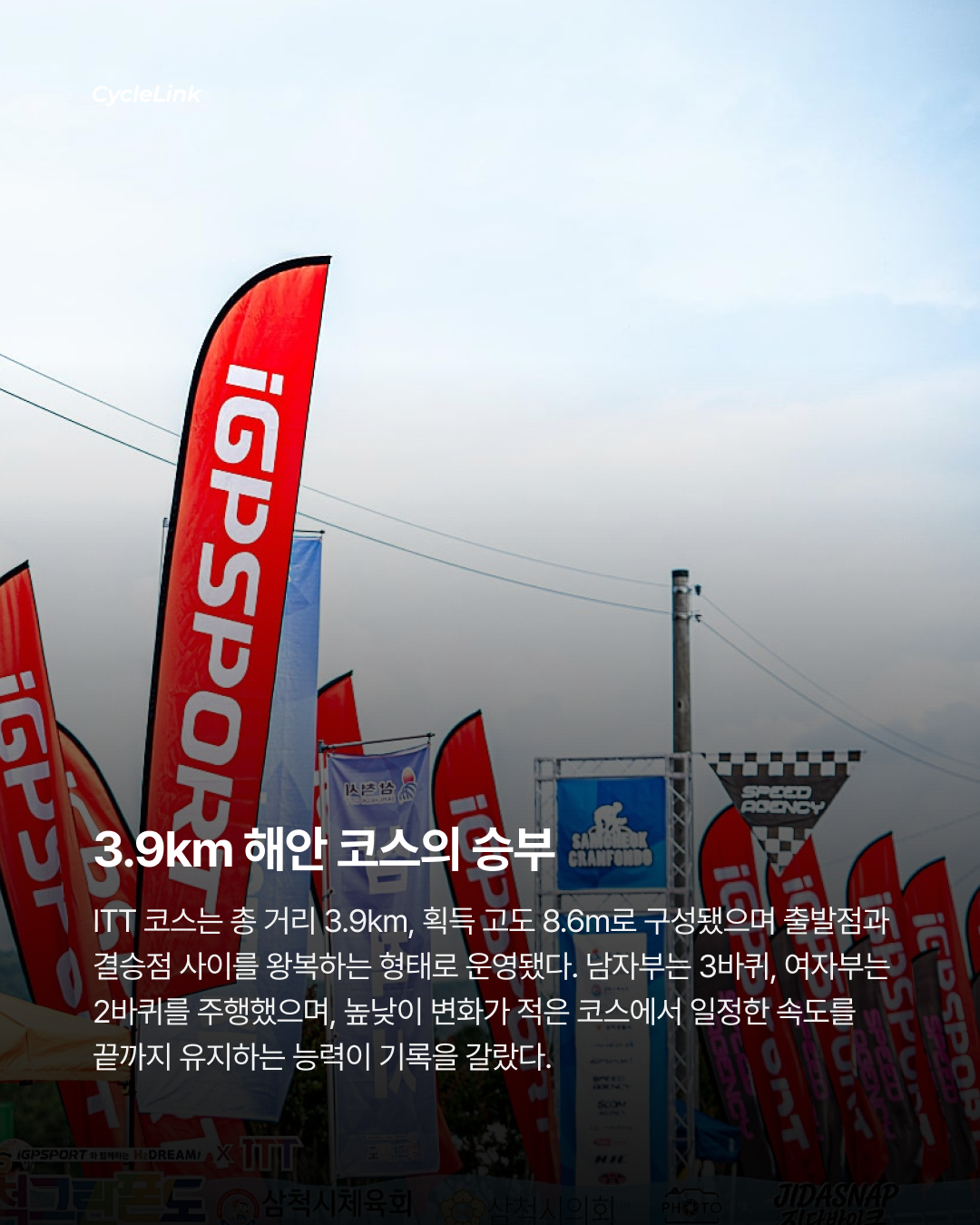 산을 넘어, 바다로 해변을 가르는 ITT 레이스 · 사진 3