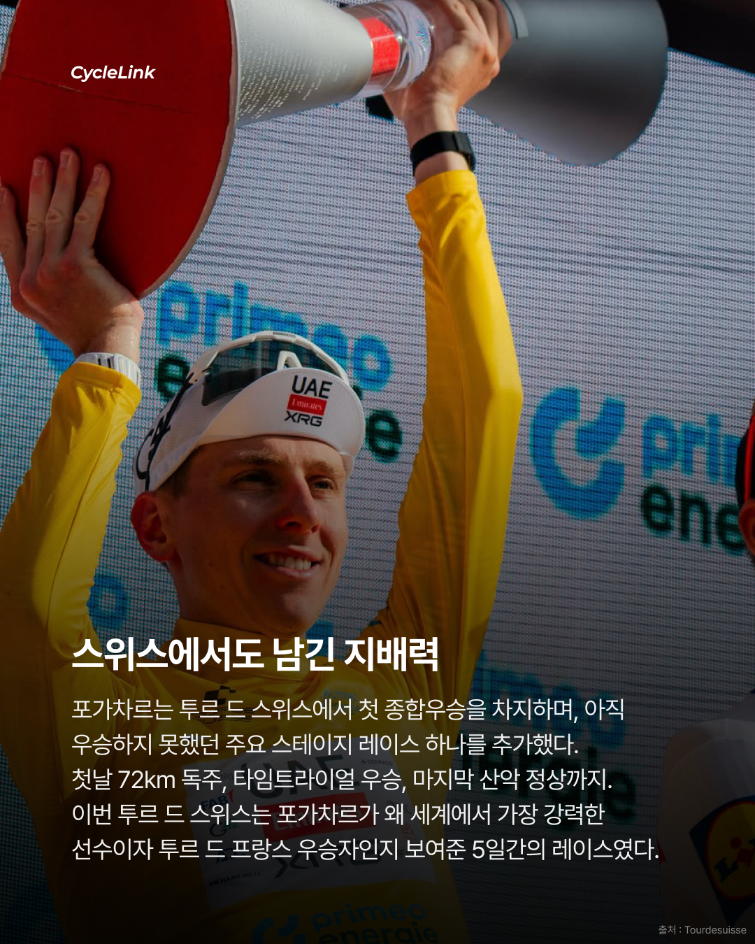 2026 투르 드 스위스 스테이지5 | 스위스까지 정복했다 포가차르, 마지막 산악도 완승 · 사진 12