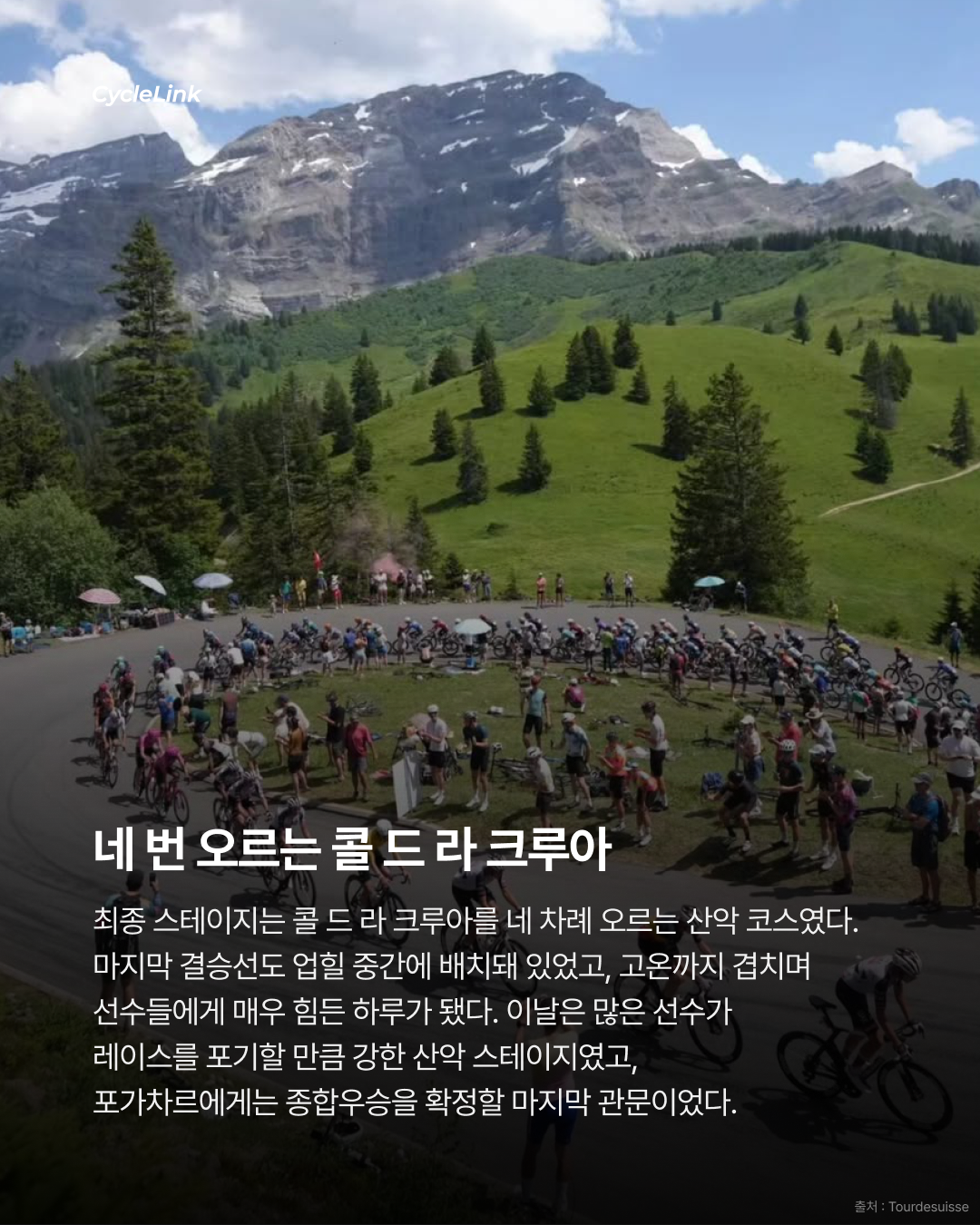 2026 투르 드 스위스 스테이지5 | 스위스까지 정복했다 포가차르, 마지막 산악도 완승 · 사진 3