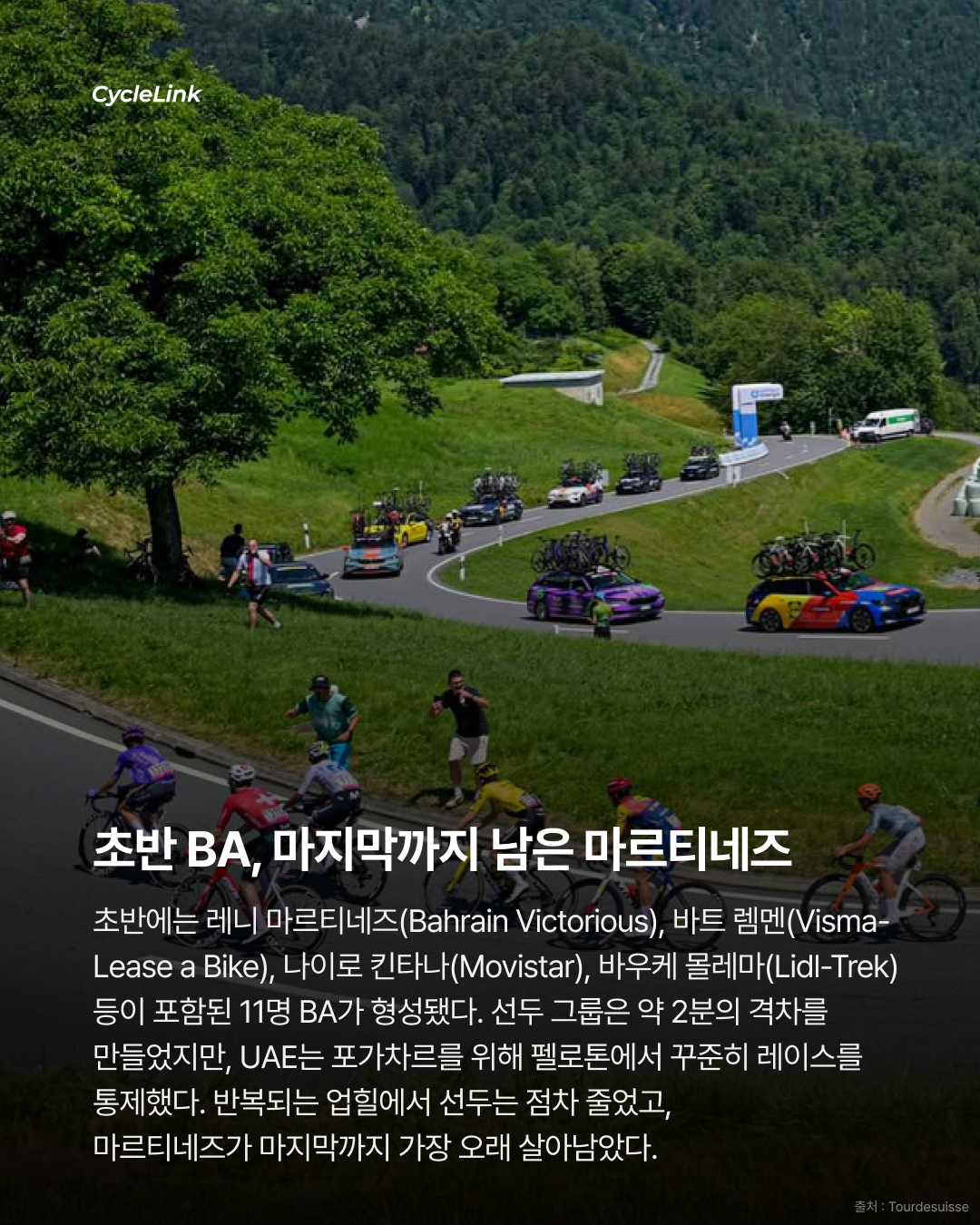 2026 투르 드 스위스 스테이지5 | 스위스까지 정복했다 포가차르, 마지막 산악도 완승 · 사진 4