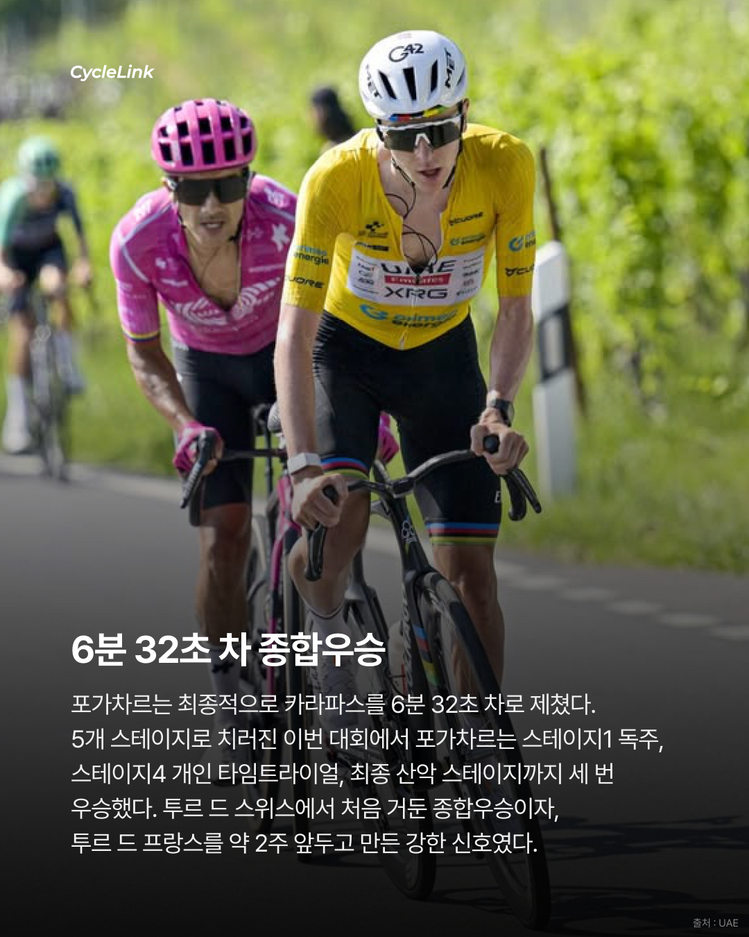 2026 투르 드 스위스 스테이지5 | 스위스까지 정복했다 포가차르, 마지막 산악도 완승 · 사진 8