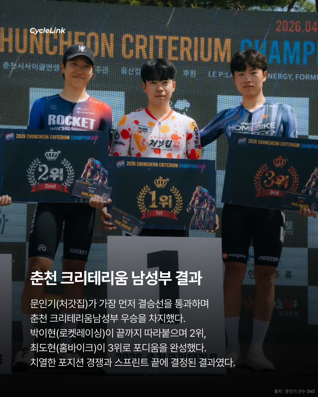 스프린터들의 대결 춘천 크리테리움 정리 · 사진 3