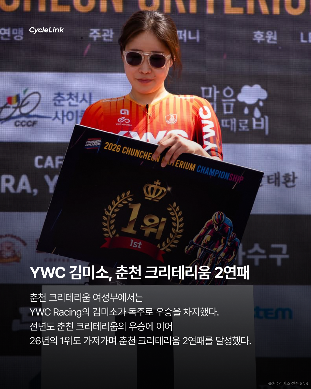 스프린터들의 대결 춘천 크리테리움 정리 · 사진 4