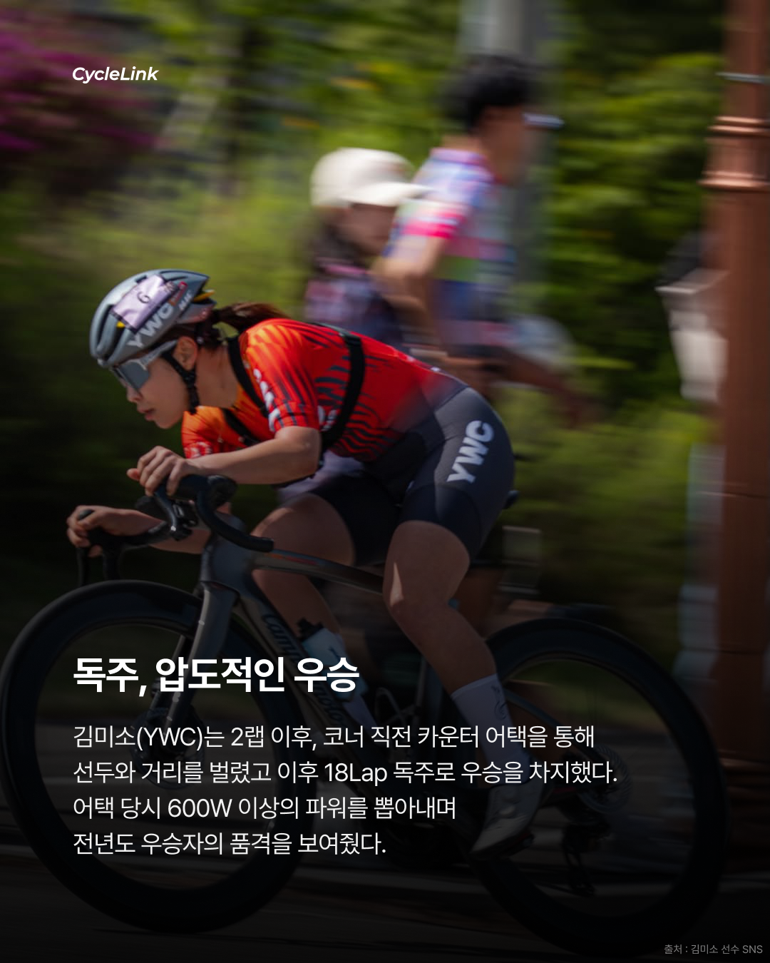 스프린터들의 대결 춘천 크리테리움 정리 · 사진 5