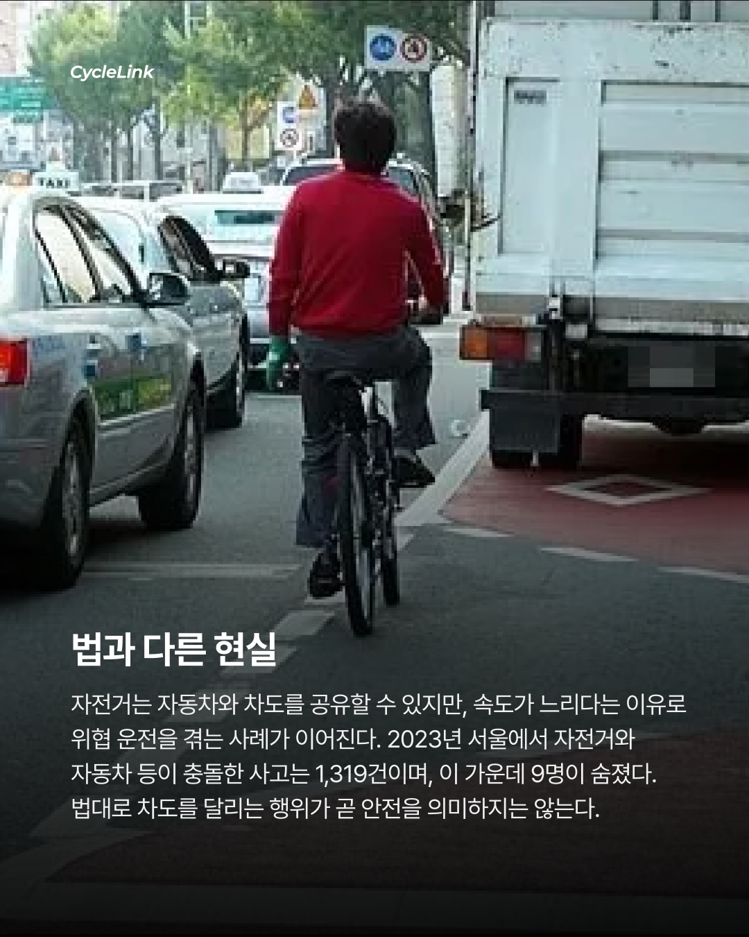 법은 차도로, 현실은 어디로? 자전거 통행을 둘러싼 법과 현실의 충돌 · 사진 3