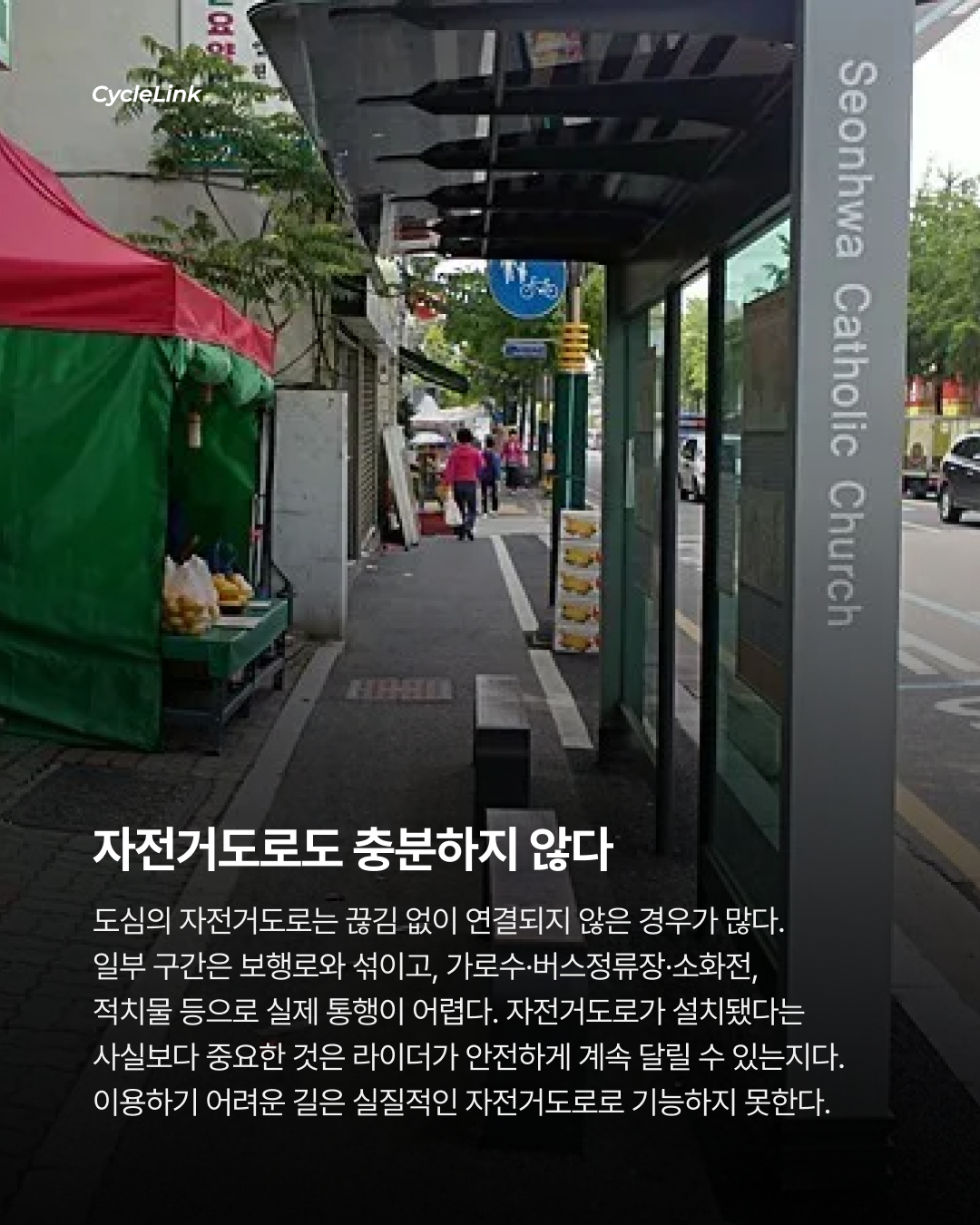 법은 차도로, 현실은 어디로? 자전거 통행을 둘러싼 법과 현실의 충돌 · 사진 5