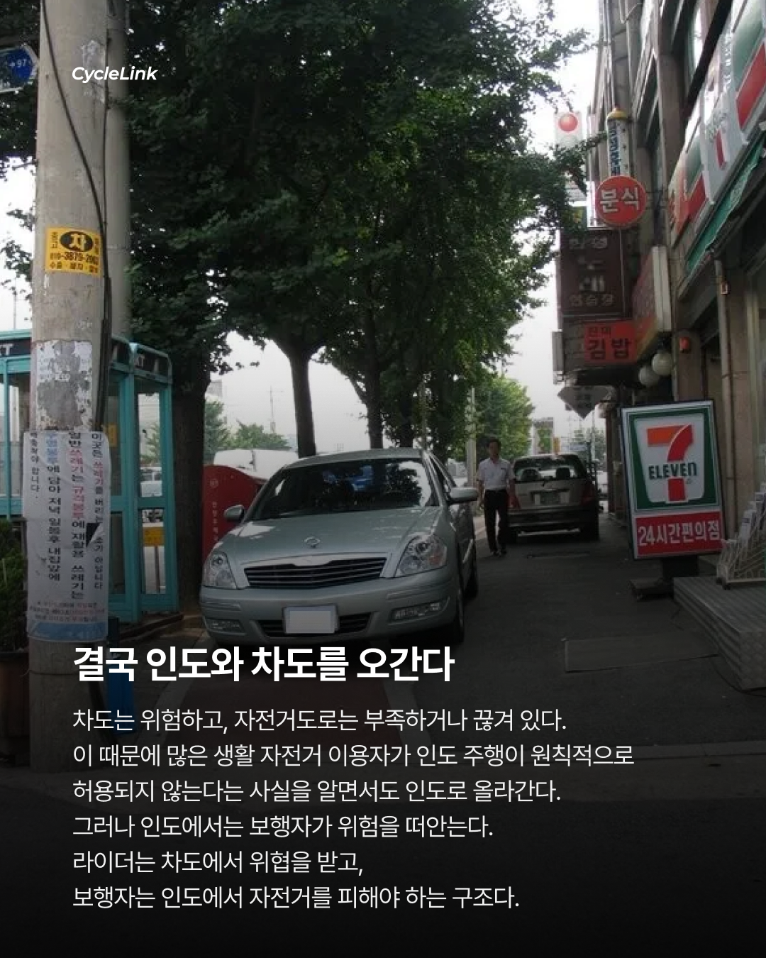 법은 차도로, 현실은 어디로? 자전거 통행을 둘러싼 법과 현실의 충돌 · 사진 6