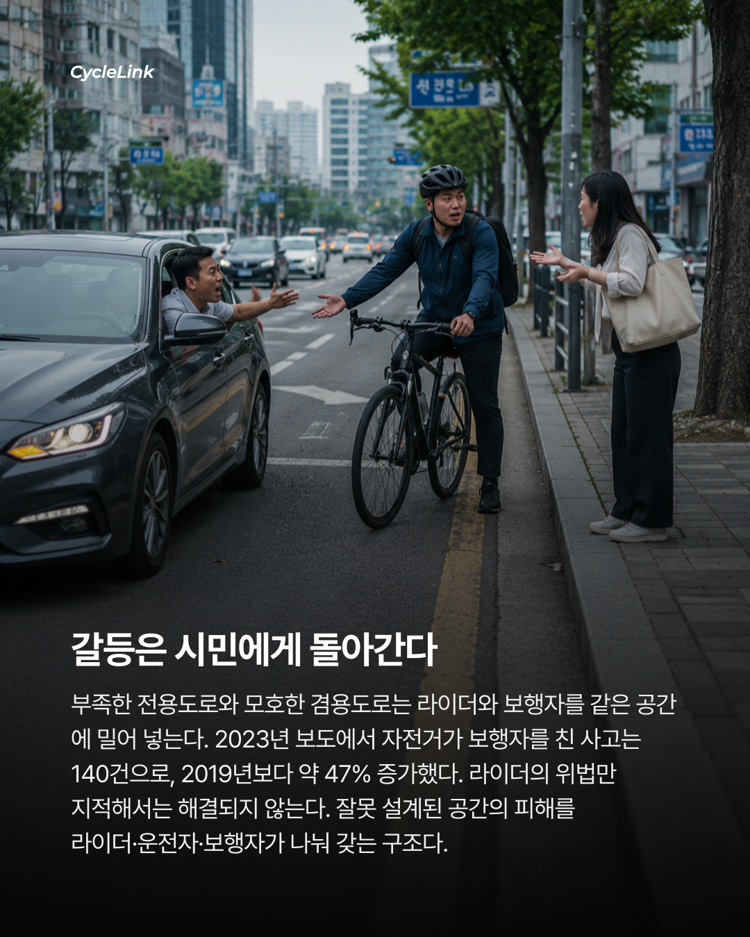 법은 차도로, 현실은 어디로? 자전거 통행을 둘러싼 법과 현실의 충돌 · 사진 7