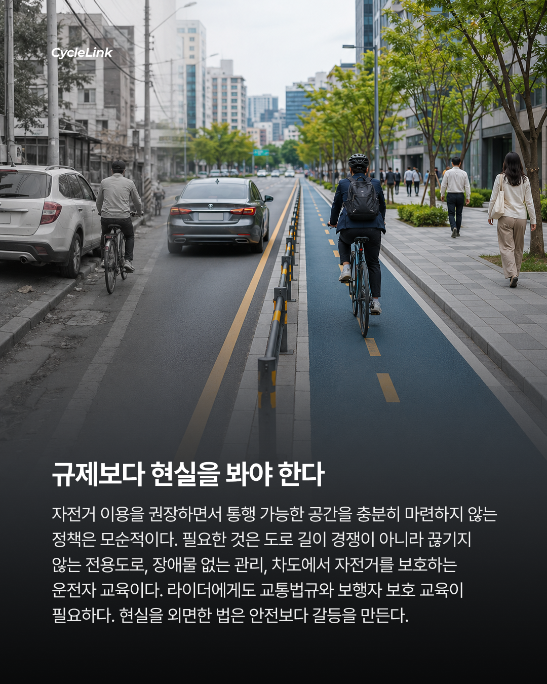 법은 차도로, 현실은 어디로? 자전거 통행을 둘러싼 법과 현실의 충돌 · 사진 8