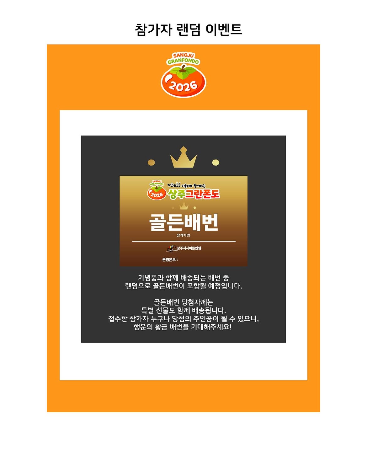 비올리와 함께하는 2026 상주그란폰도 · 사진 4