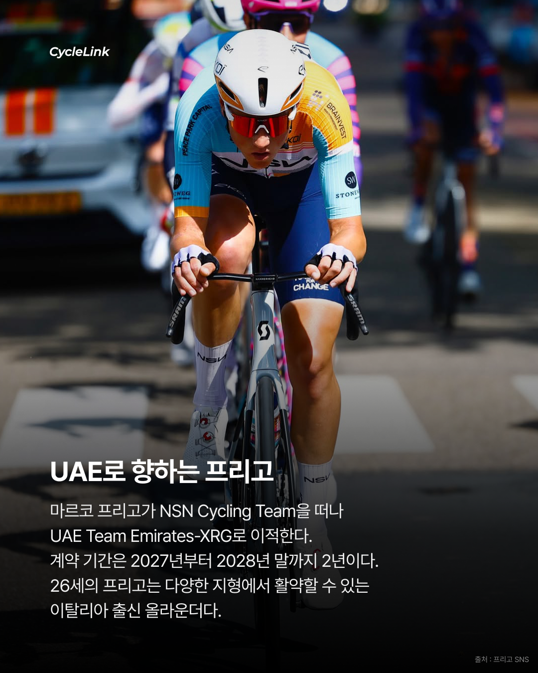 포가차르의 새 동료 프리고, UAE 이적 · 사진 2