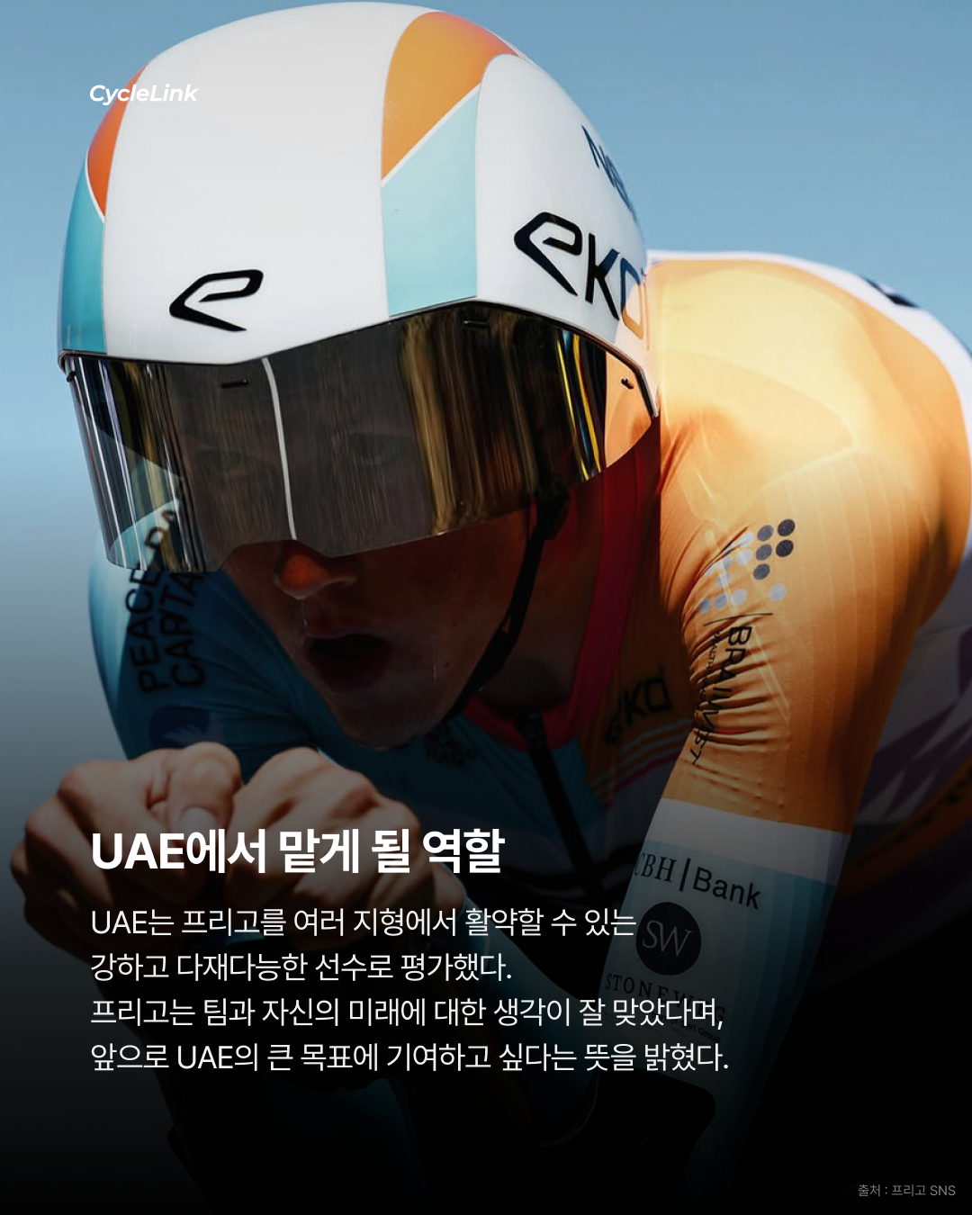 포가차르의 새 동료 프리고, UAE 이적 · 사진 5