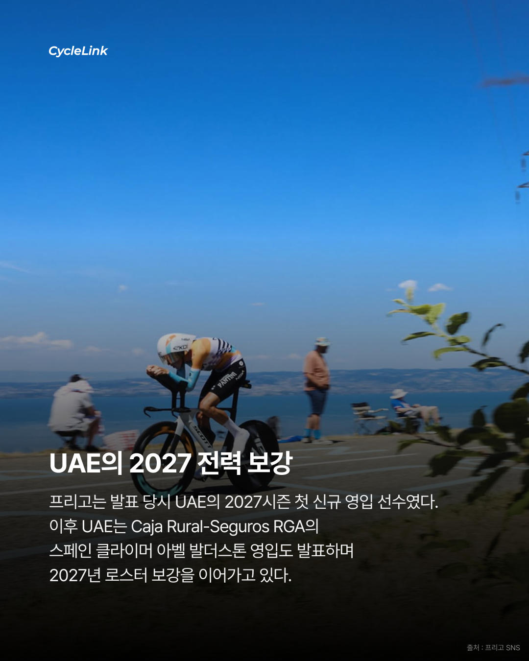 포가차르의 새 동료 프리고, UAE 이적 · 사진 6