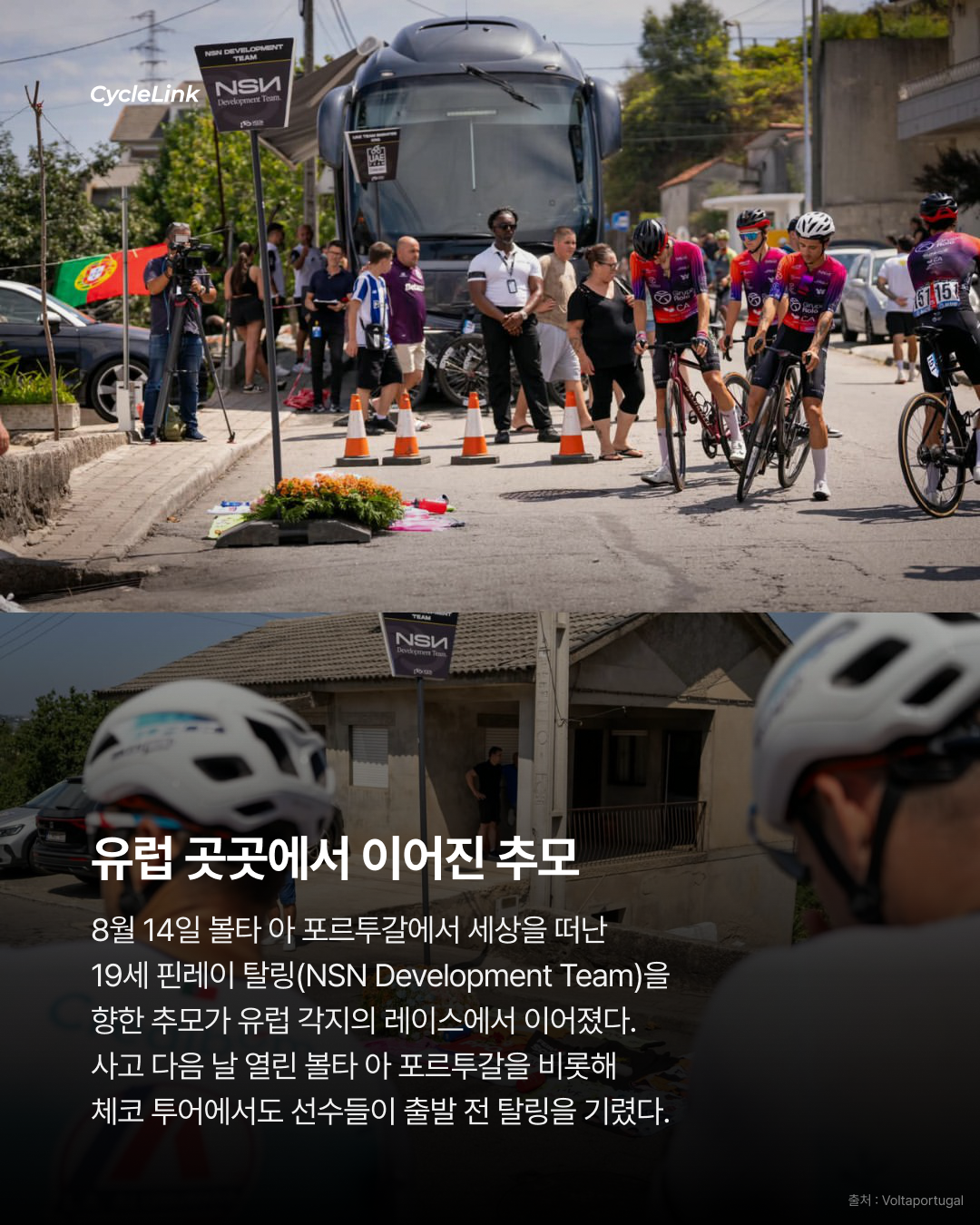 유럽 각지 사이클 대회 핀레이 탈링 추모 이어져 · 사진 2