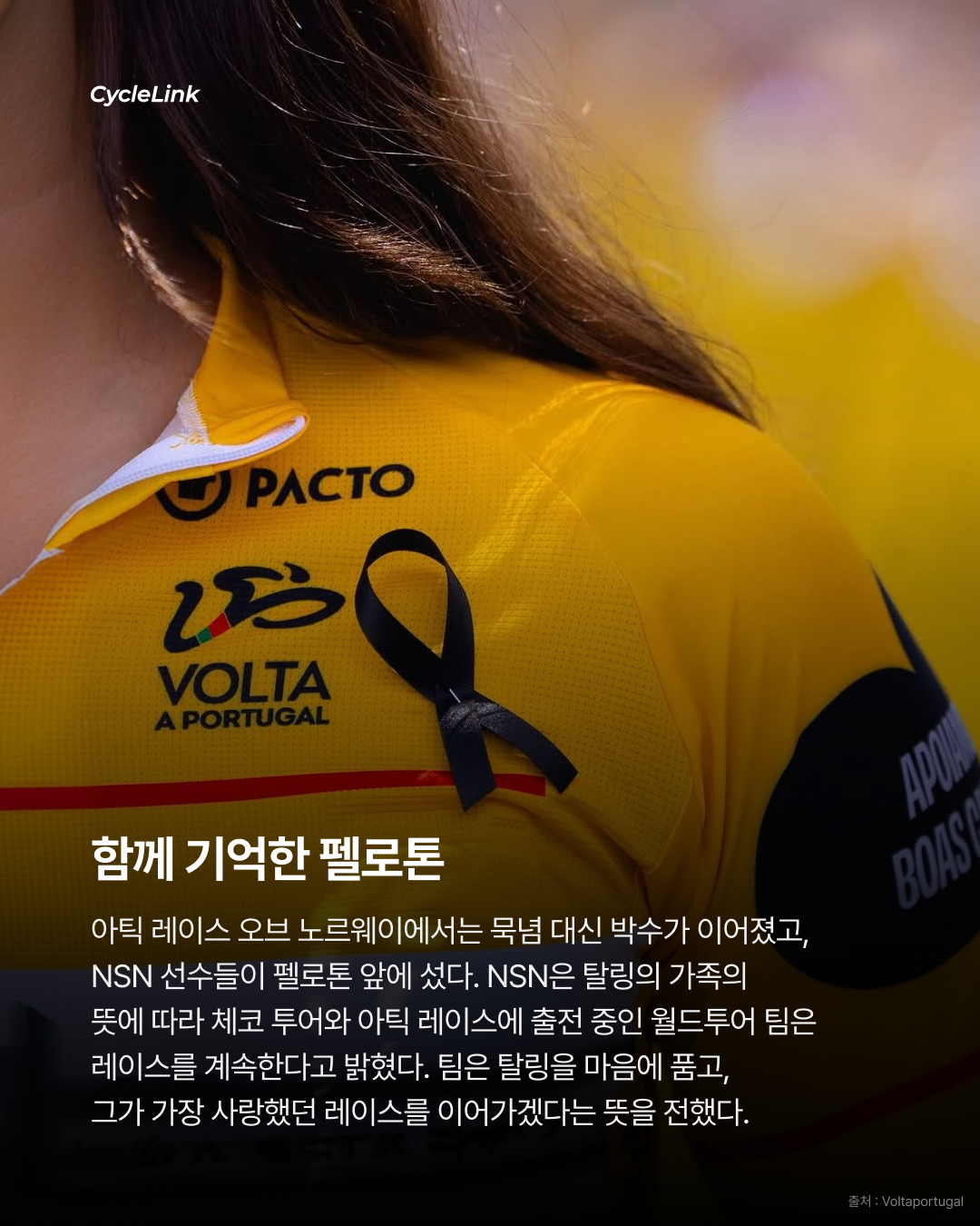 유럽 각지 사이클 대회 핀레이 탈링 추모 이어져 · 사진 6