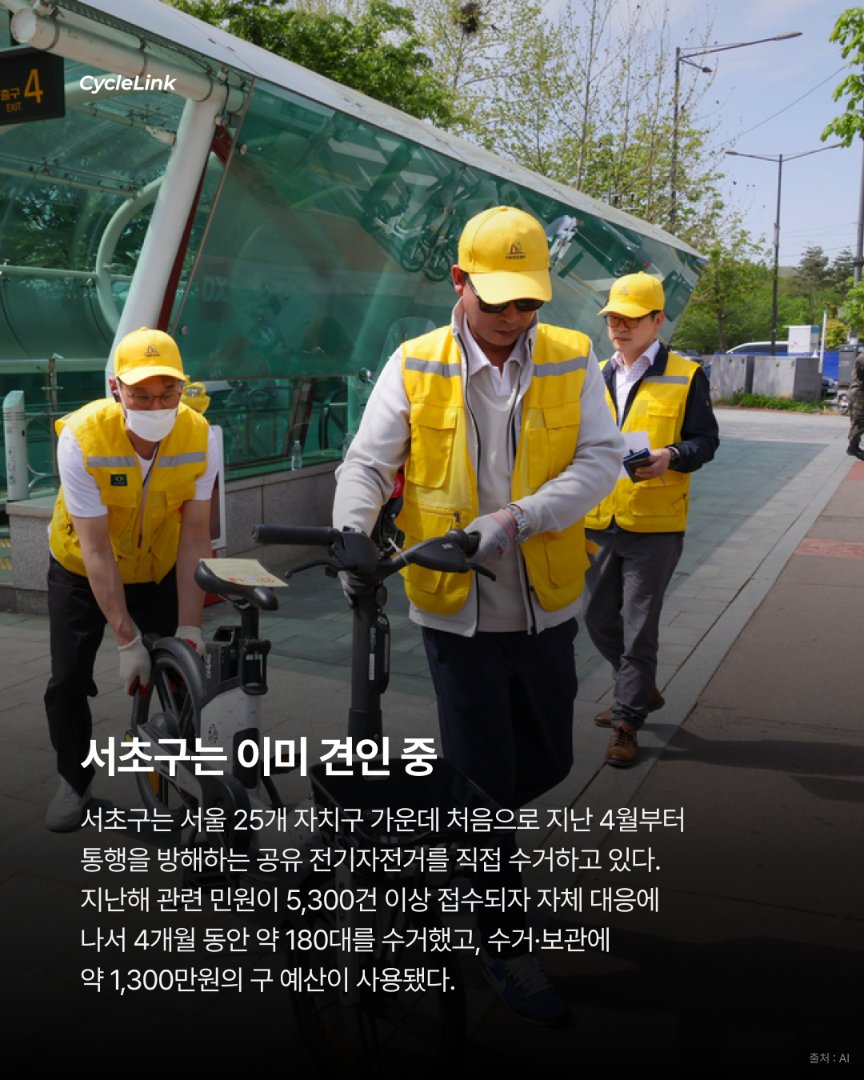 길막 공유 전기자전거 이제 견인한다 · 사진 4