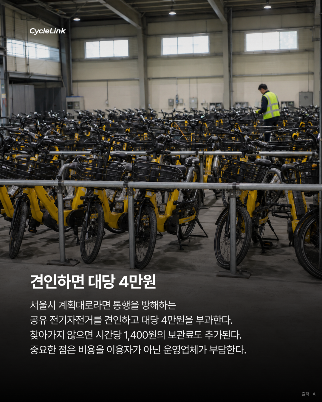 길막 공유 전기자전거 이제 견인한다 · 사진 5