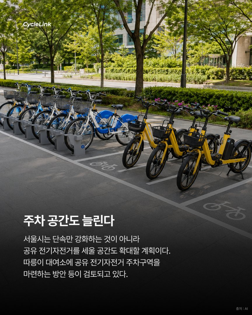 길막 공유 전기자전거 이제 견인한다 · 사진 7