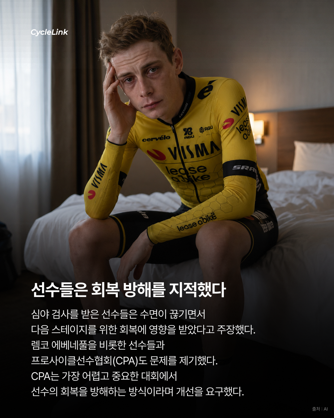 새벽 도핑검사 논란, UCI는 정면 지지 · 사진 4