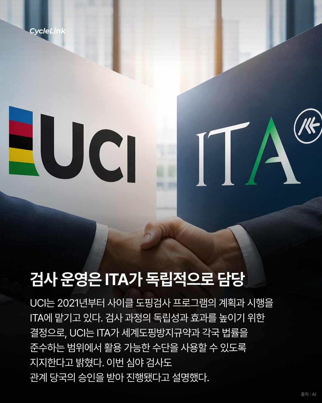 새벽 도핑검사 논란, UCI는 정면 지지 · 사진 8