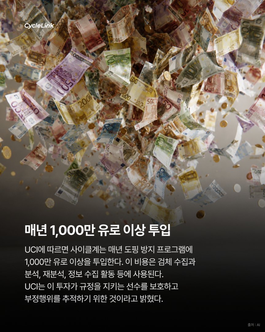 새벽 도핑검사 논란, UCI는 정면 지지 · 사진 9