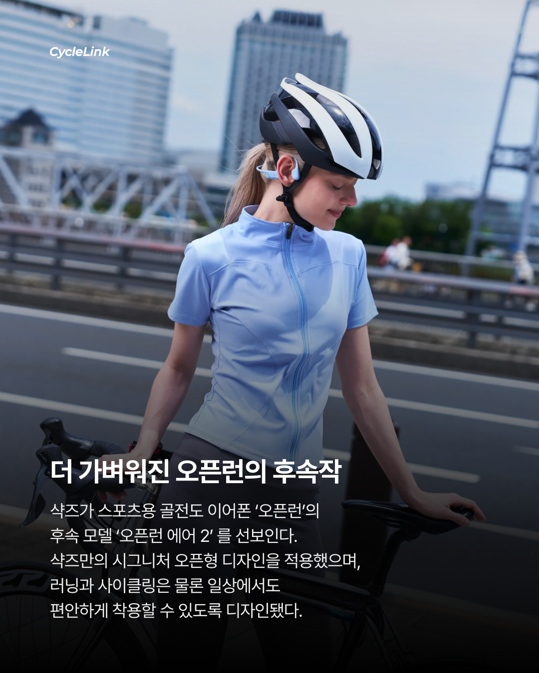 더 작고 가벼워진 샥즈 ‘오픈런 에어 2’ 출시 · 사진 2