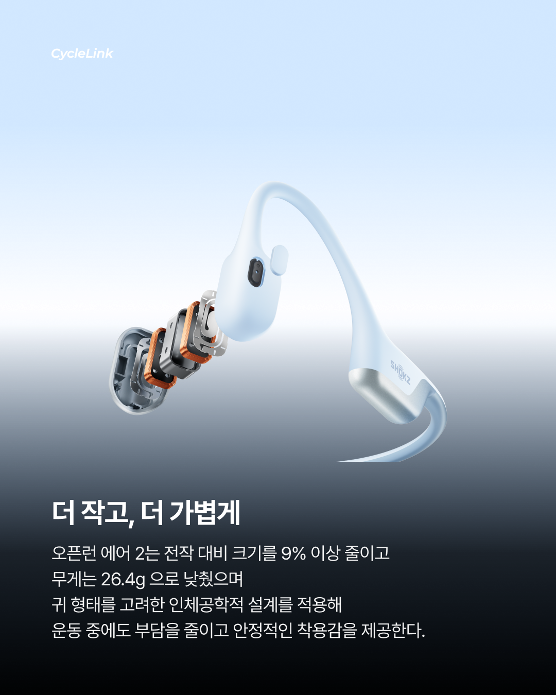 더 작고 가벼워진 샥즈 ‘오픈런 에어 2’ 출시 · 사진 3