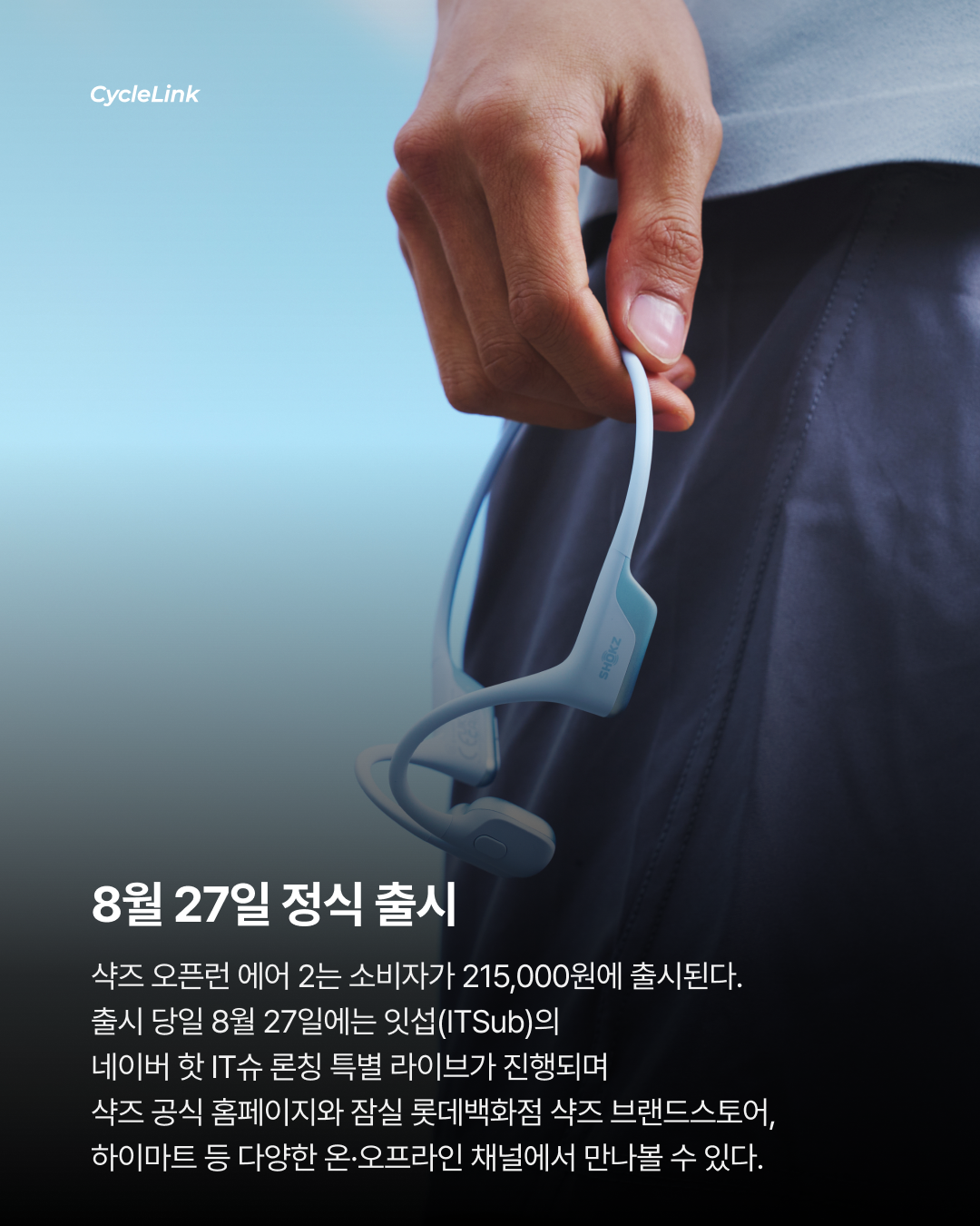 더 작고 가벼워진 샥즈 ‘오픈런 에어 2’ 출시 · 사진 7