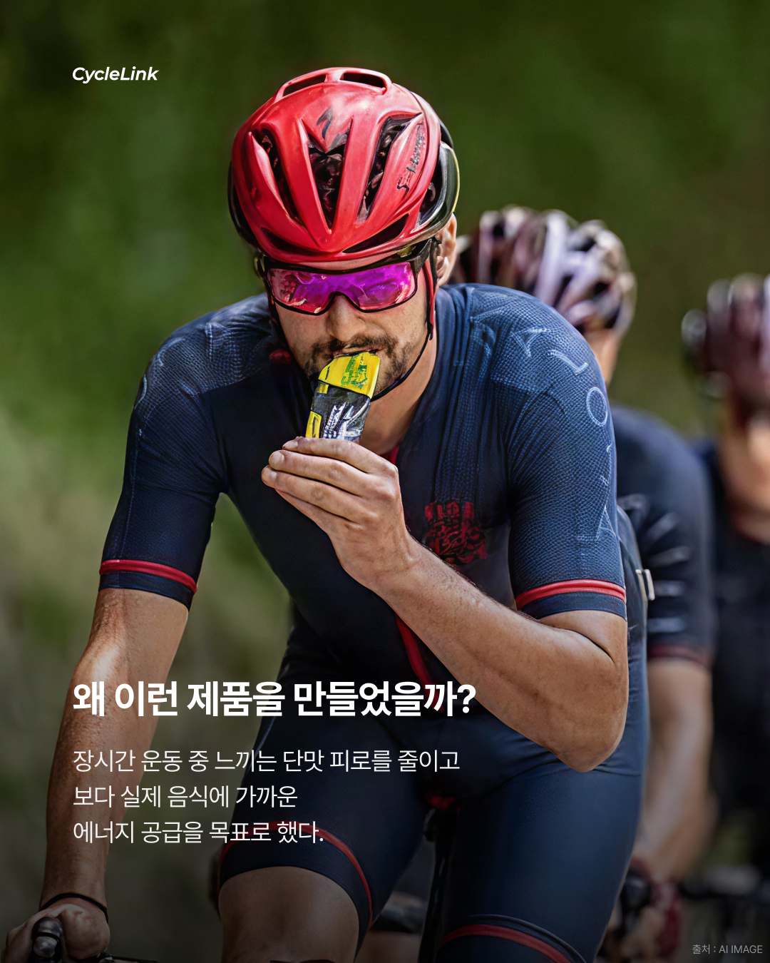 서브웨이의 도전, 스포츠 파워젤 출시 · 사진 5