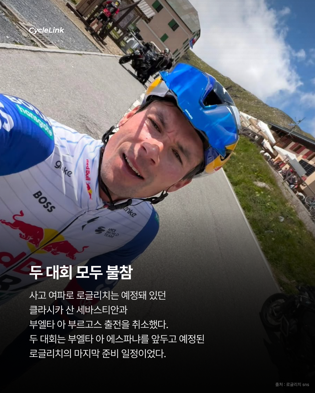부엘타 앞두고 차에 치인 로글리치 · 사진 3