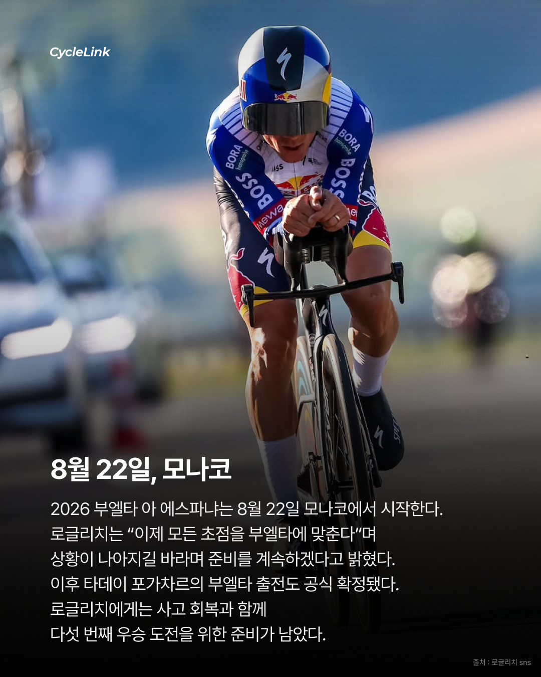 부엘타 앞두고 차에 치인 로글리치 · 사진 5