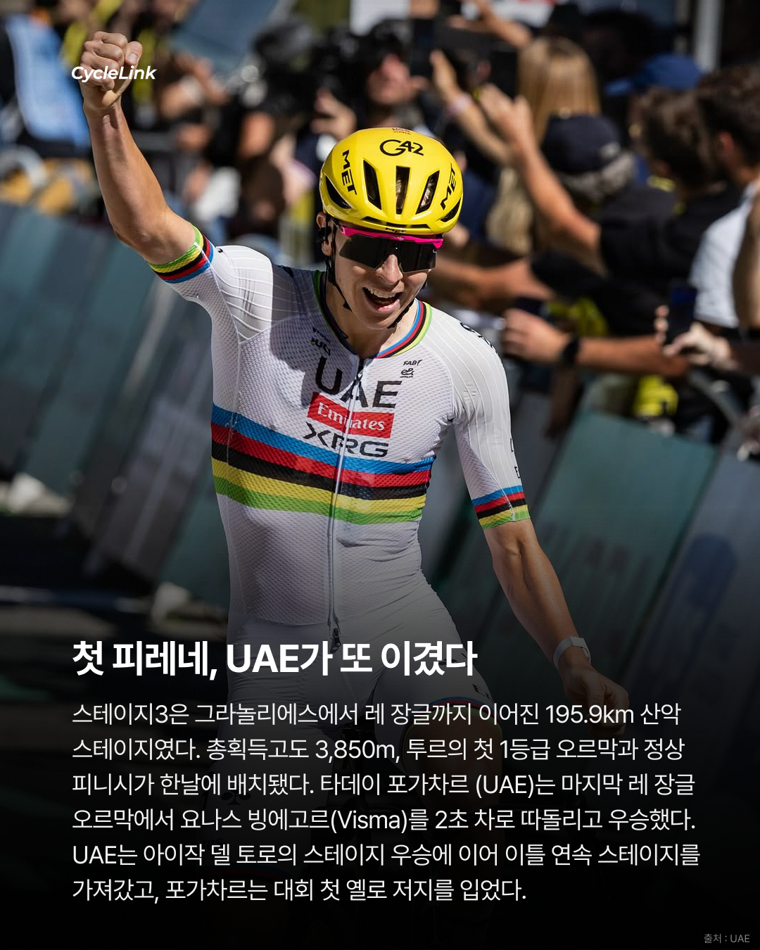 포가차르, 종합선두 탈환, 투르 속 UAE의 독주 · 사진 2