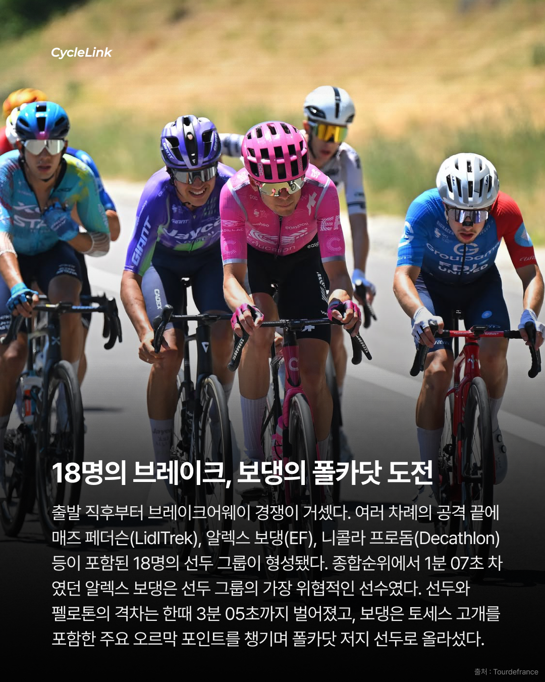 포가차르, 종합선두 탈환, 투르 속 UAE의 독주 · 사진 3