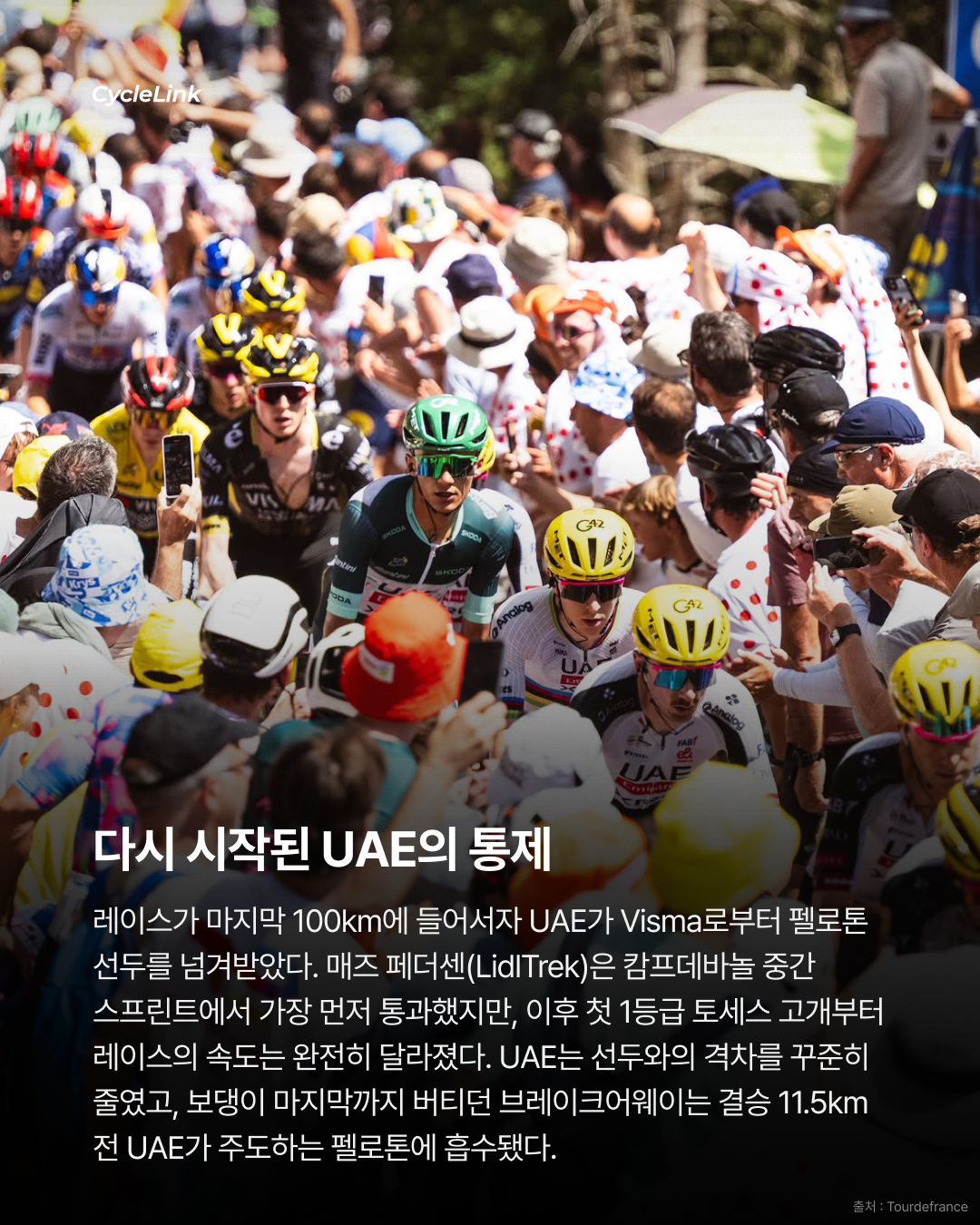 포가차르, 종합선두 탈환, 투르 속 UAE의 독주 · 사진 4