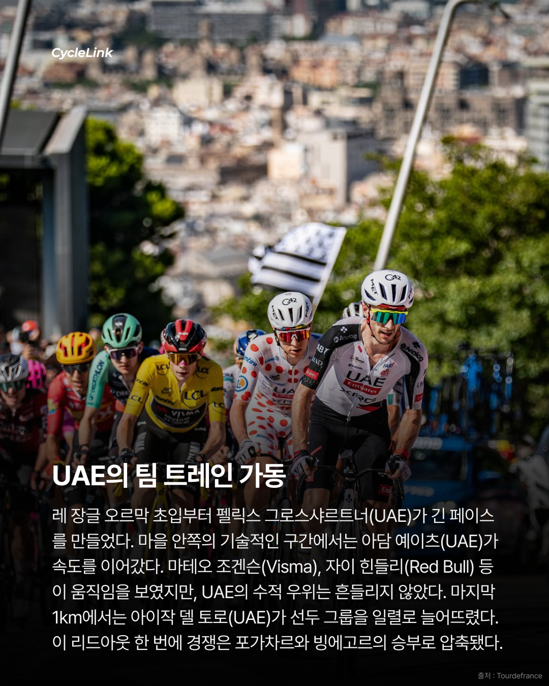 포가차르, 종합선두 탈환, 투르 속 UAE의 독주 · 사진 5
