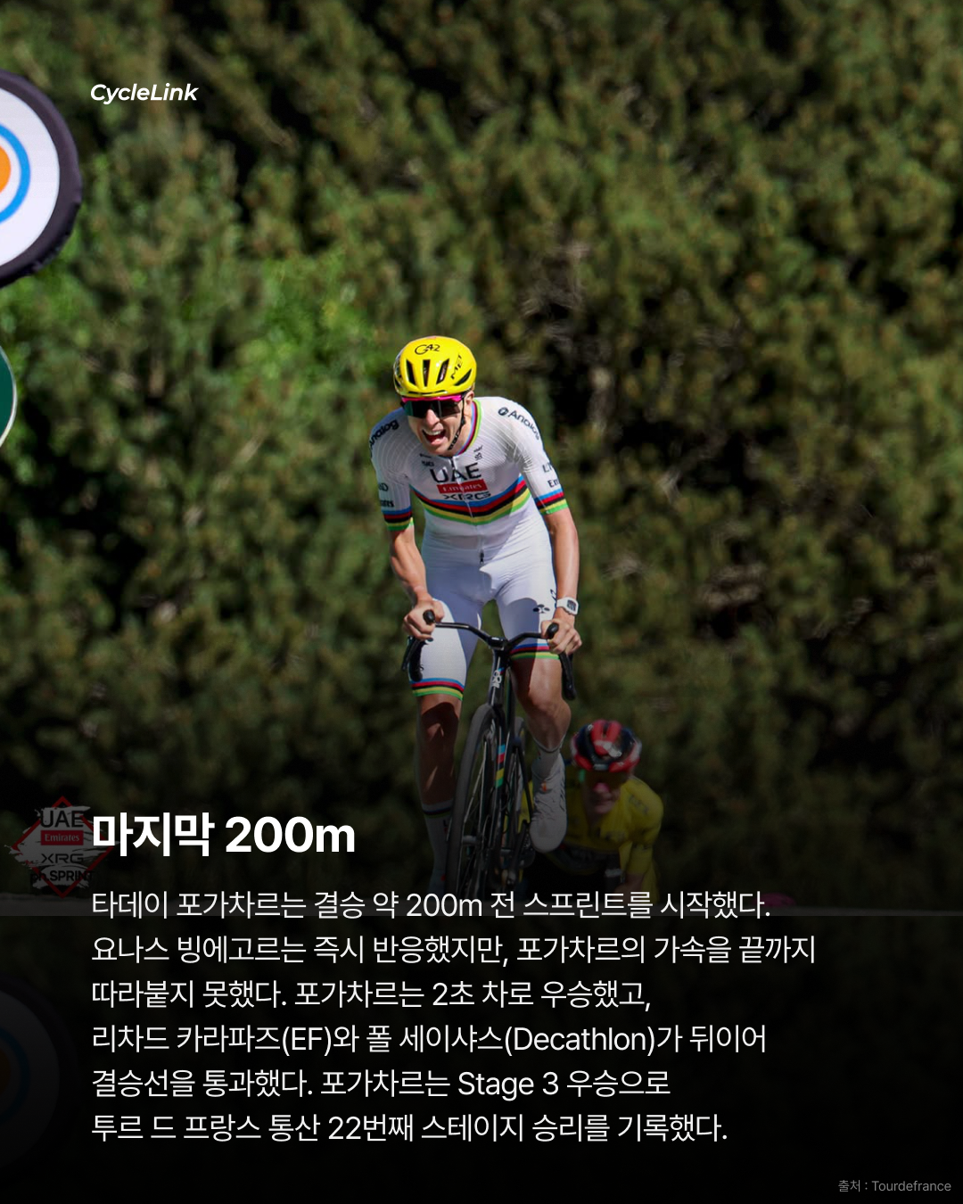 포가차르, 종합선두 탈환, 투르 속 UAE의 독주 · 사진 6